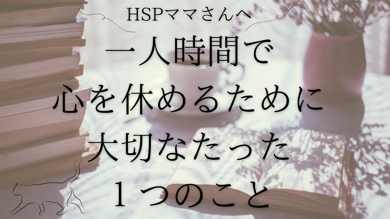 一人時間のイメージ